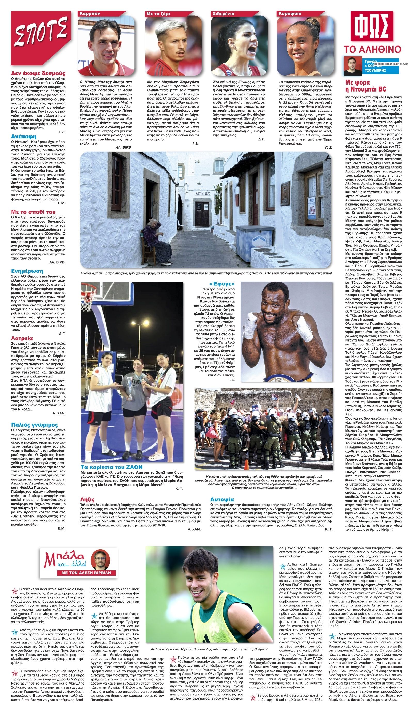 Οπισθόφυλλο εφημερίδας Φως των σπορ