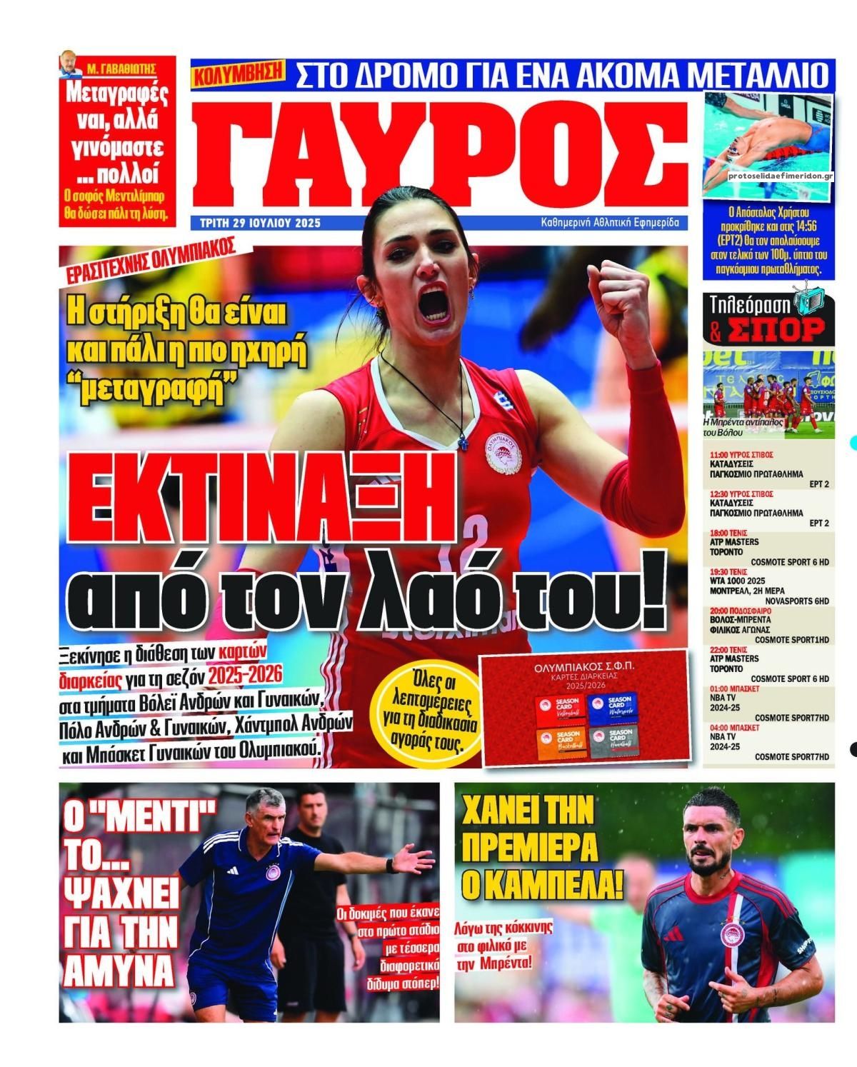 Οπισθόφυλλο εφημερίδας Κόκκινος Πρωταθλητής
