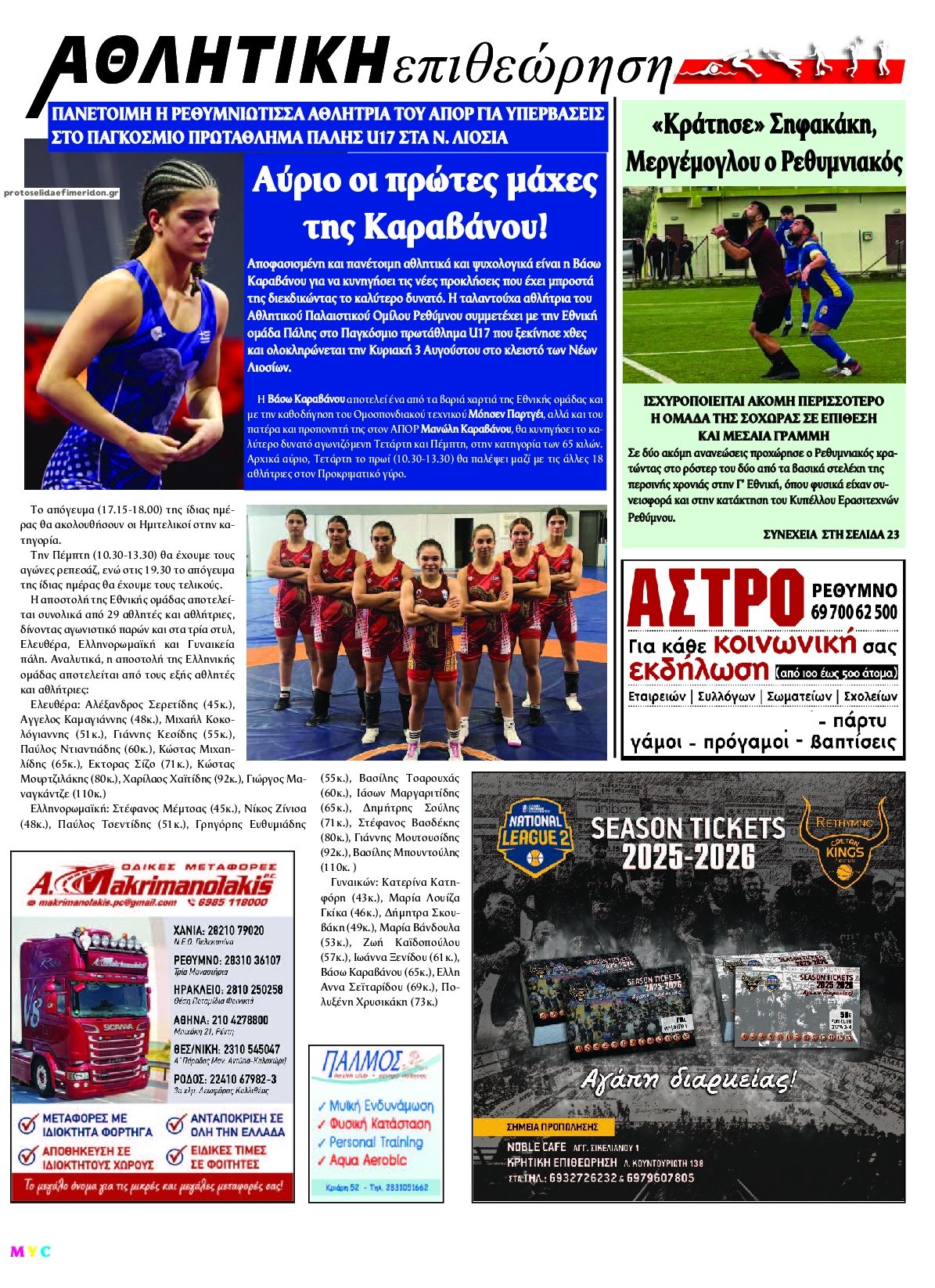 Οπισθόφυλλο εφημερίδας Κρητική Επιθεώρηση