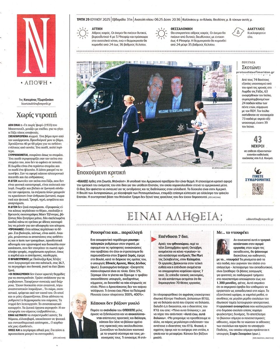 Οπισθόφυλλο εφημερίδας Ναυτεμπορική