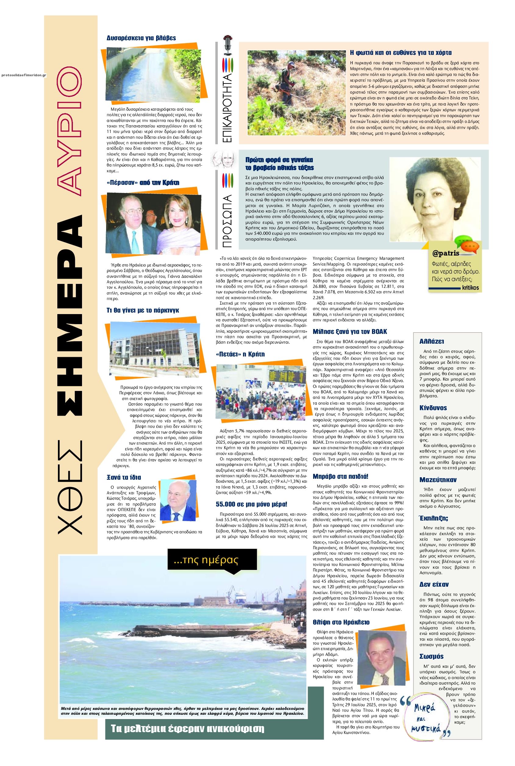 Οπισθόφυλλο εφημερίδας Πατρίς