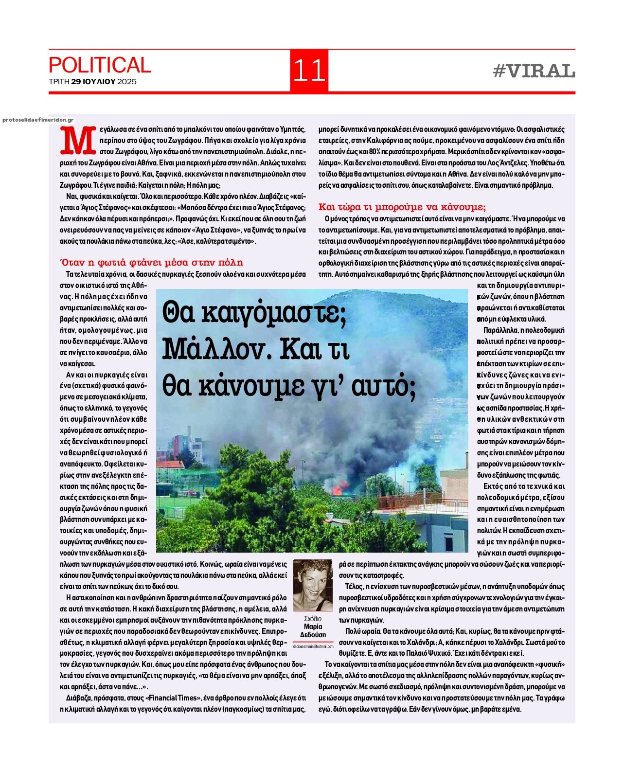 Οπισθόφυλλο εφημερίδας Political