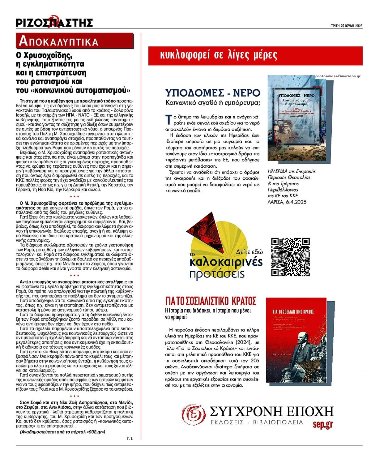 Οπισθόφυλλο εφημερίδας Ριζοσπάστης