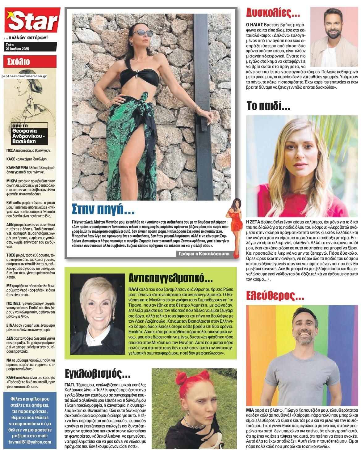Οπισθόφυλλο εφημερίδας Star Press