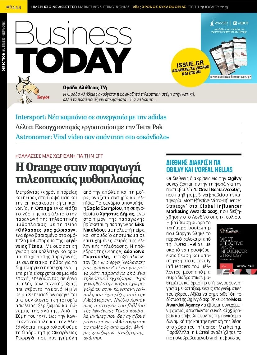 Πρωτοσέλιδο εφημερίδας Business Today