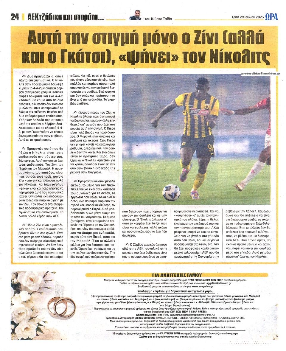 Οπισθόφυλλο εφημερίδας Η ώρα των Σπορ