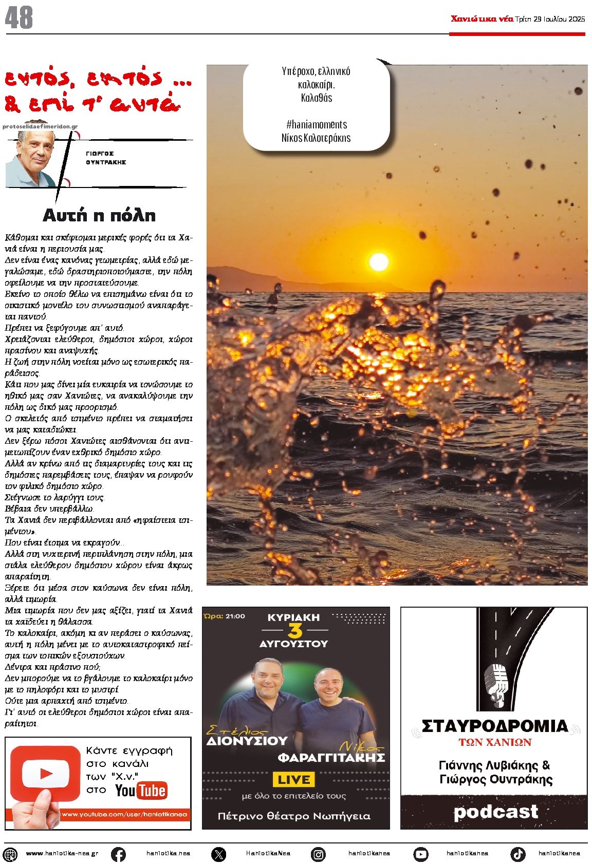 Οπισθόφυλλο εφημερίδας Χανιώτικα Νέα