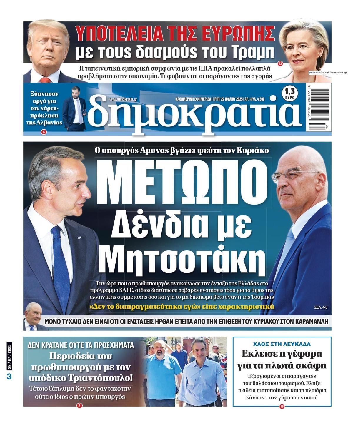 Πρωτοσέλιδο εφημερίδας Δημοκρατία