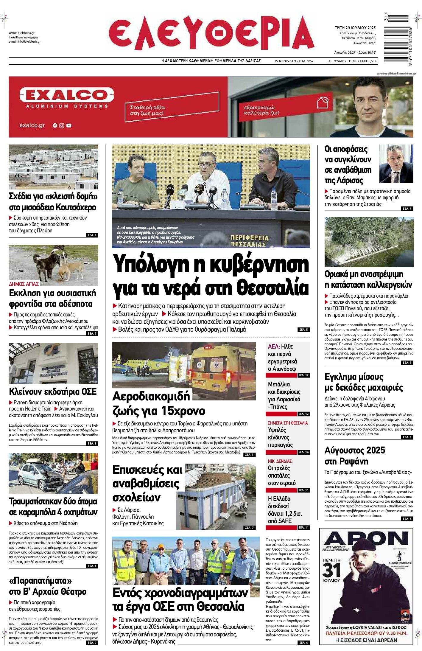 Πρωτοσέλιδο εφημερίδας Ελευθερία Λάρισσας
