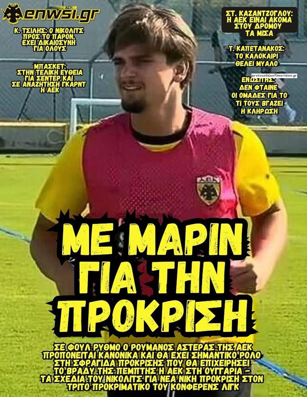 Πρωτοσέλιδο εφημερίδας enwsi.gr