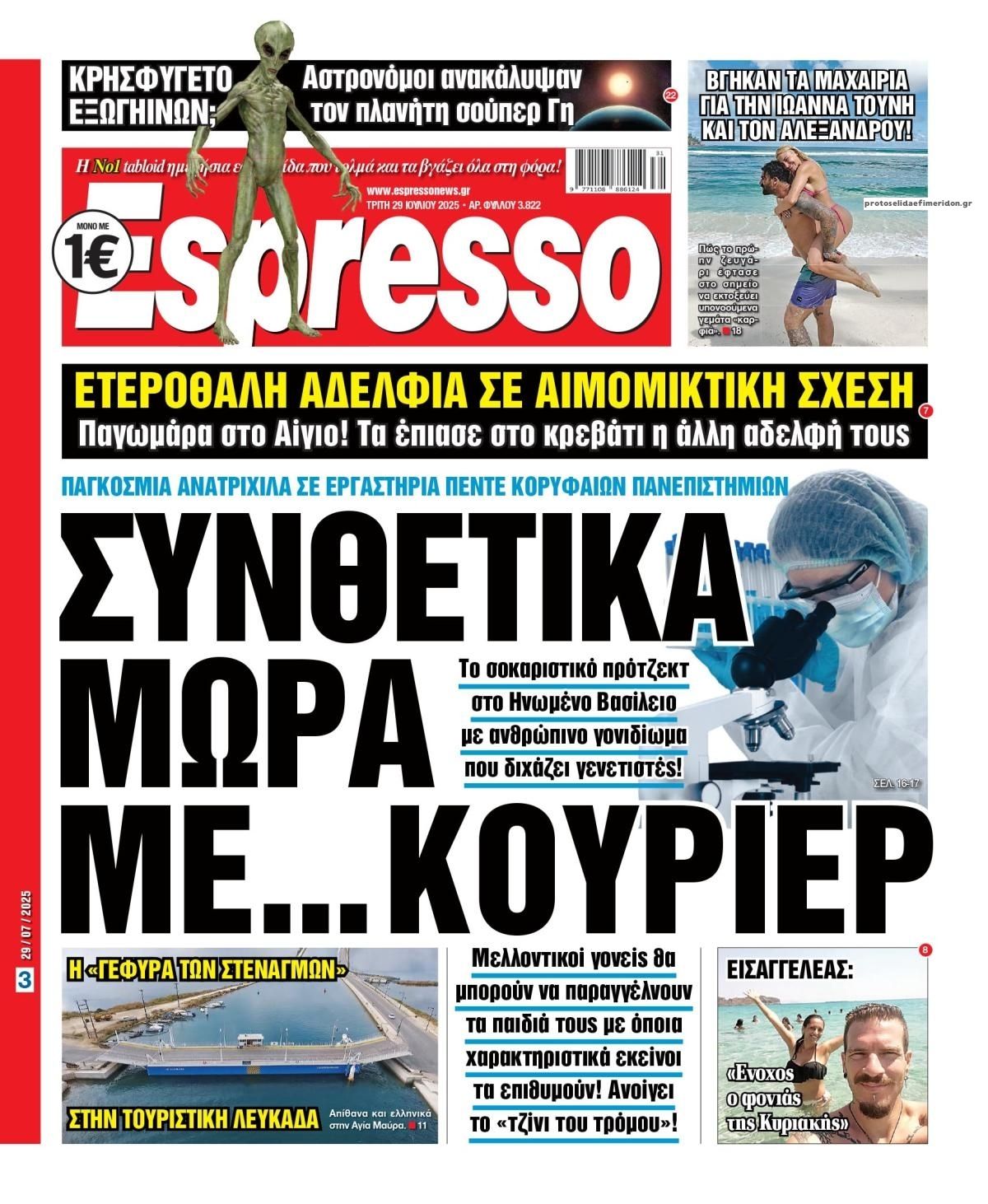 Πρωτοσέλιδο εφημερίδας Espresso