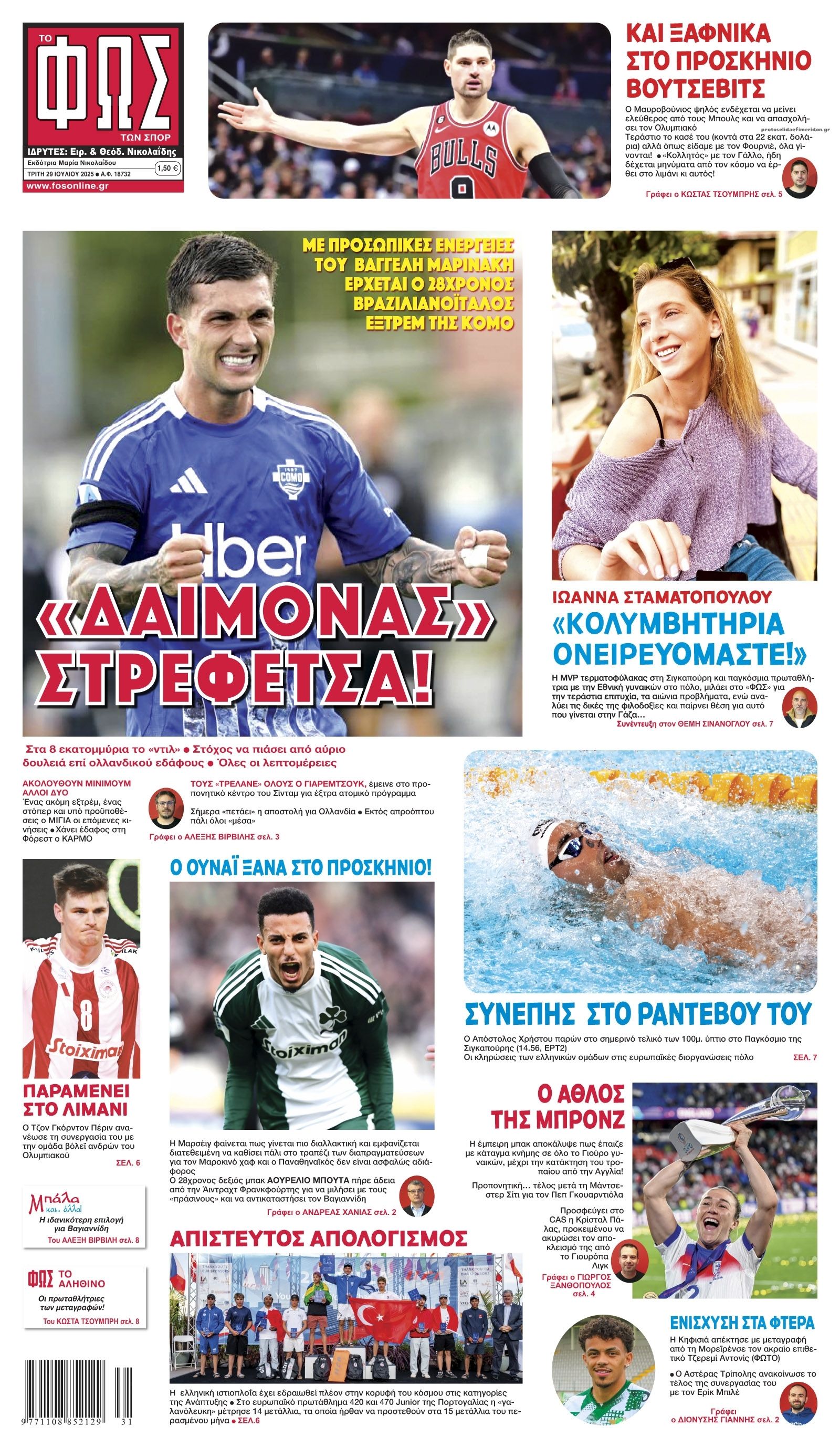 Πρωτοσέλιδο εφημερίδας Φως των σπορ