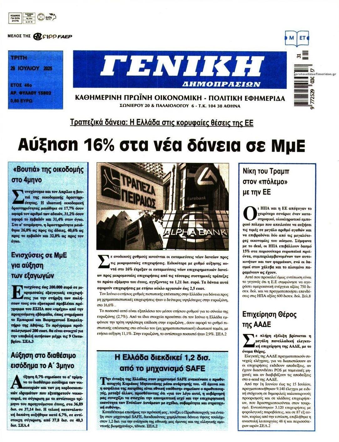 Πρωτοσέλιδο εφημερίδας Γενική Δημοπρασιών