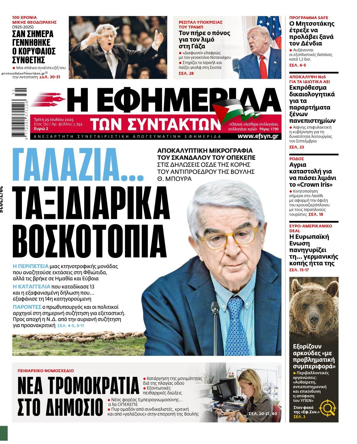 Πρωτοσέλιδο εφημερίδας Των συντακτών