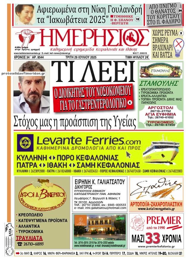Πρωτοσέλιδο εφημερίδας Ημερήσιος