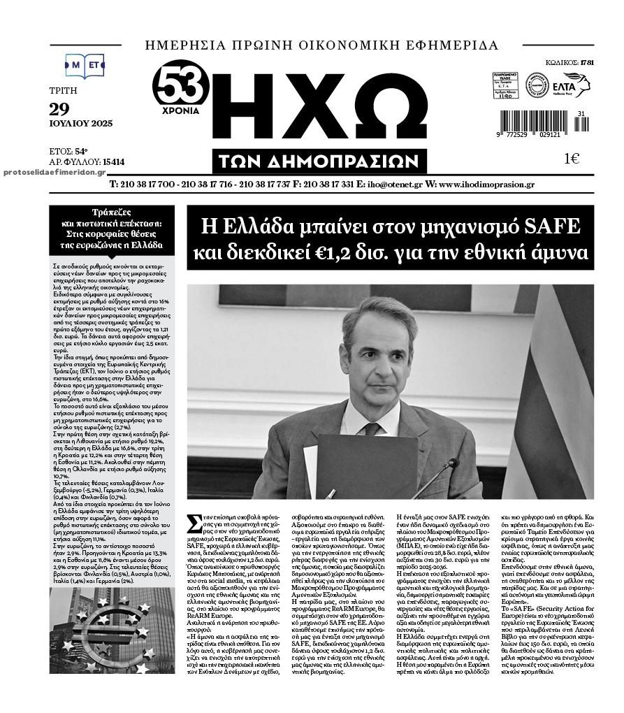 Πρωτοσέλιδο εφημερίδας Ηχώ