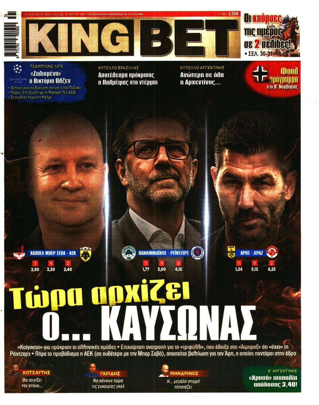 Πρωτοσέλιδο εφημερίδας Kingbet