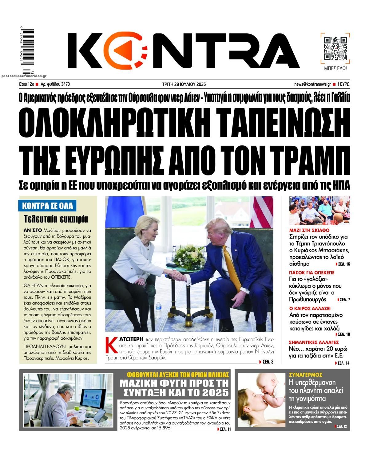 Πρωτοσέλιδο εφημερίδας Kontra News