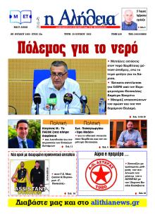 Αλήθεια της Καρδίτσας