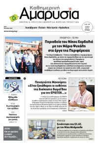 Αμαρυσία