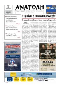 Ανατολή