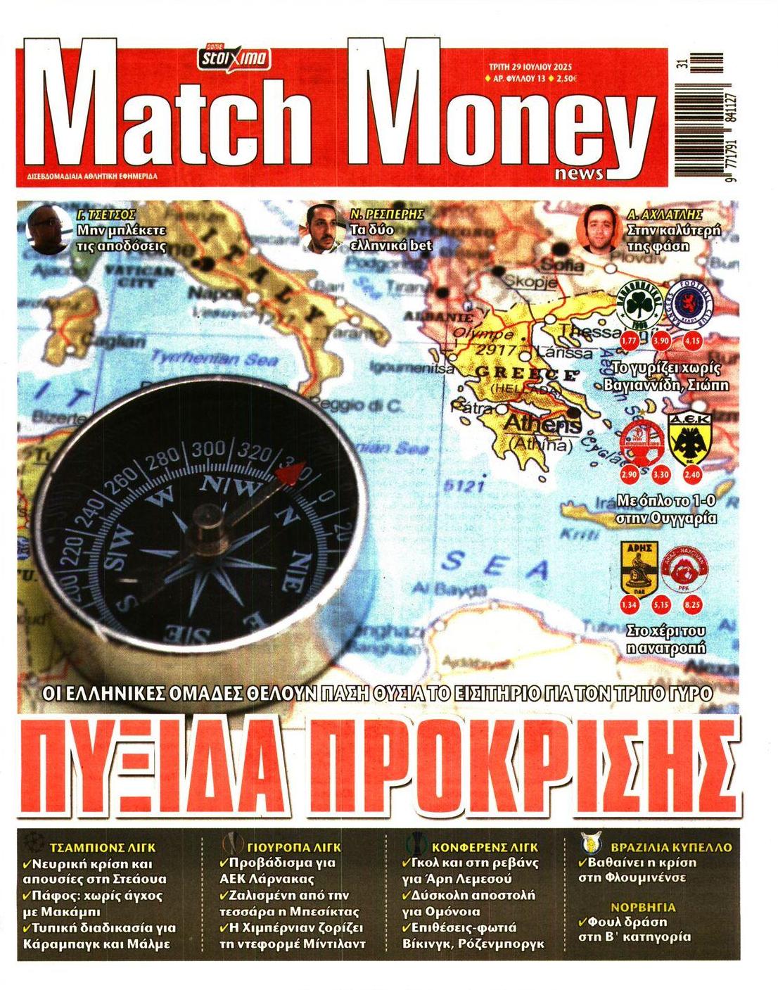 Πρωτοσέλιδο εφημερίδας Matchmoney