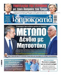 Δημοκρατία