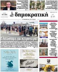 Δημοκρατική