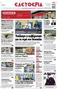 Ελευθερία Λάρισσας