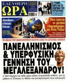 Ελεύθερη Ώρα