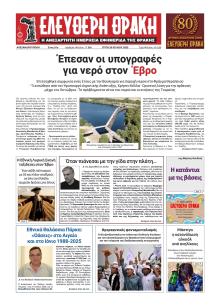 Ελεύθερη Θράκη