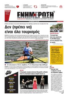 Ενημέρωση Κέρκυρας