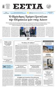 Εστία