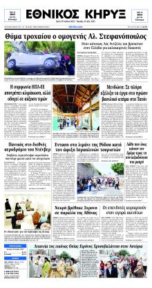 Εθνικός Κήρυξ