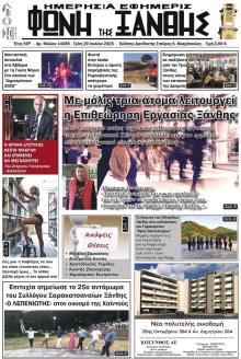 Φωνή της Ξάνθης