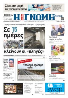 Γνώμη της Πάτρας