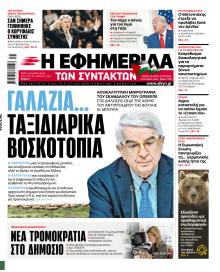Των συντακτών