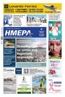 Ημέρα Ζακύνθου