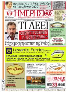 Ημερήσιος