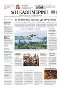 Καθημερινή