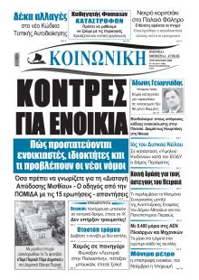 Κοινωνική