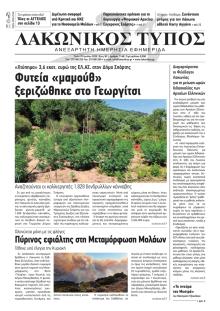 Λακωνικός Τύπος