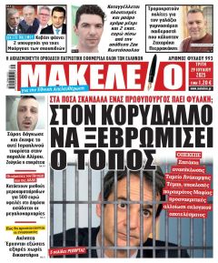 Μακελειό