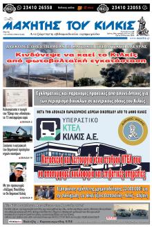 Μαχητής του Κιλκίς