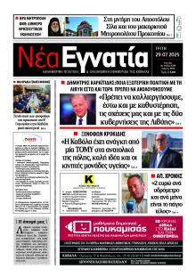 Νέα Εγνατία