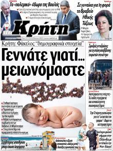 Νέα Κρήτη