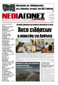 Νέοι Αγώνες