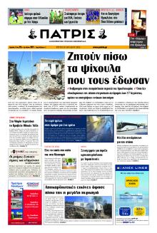 Πατρίς
