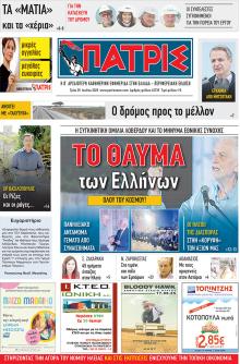 Πατρις Ηλείας