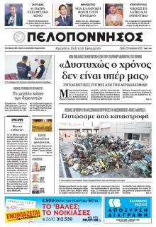 Πελοπόννησος